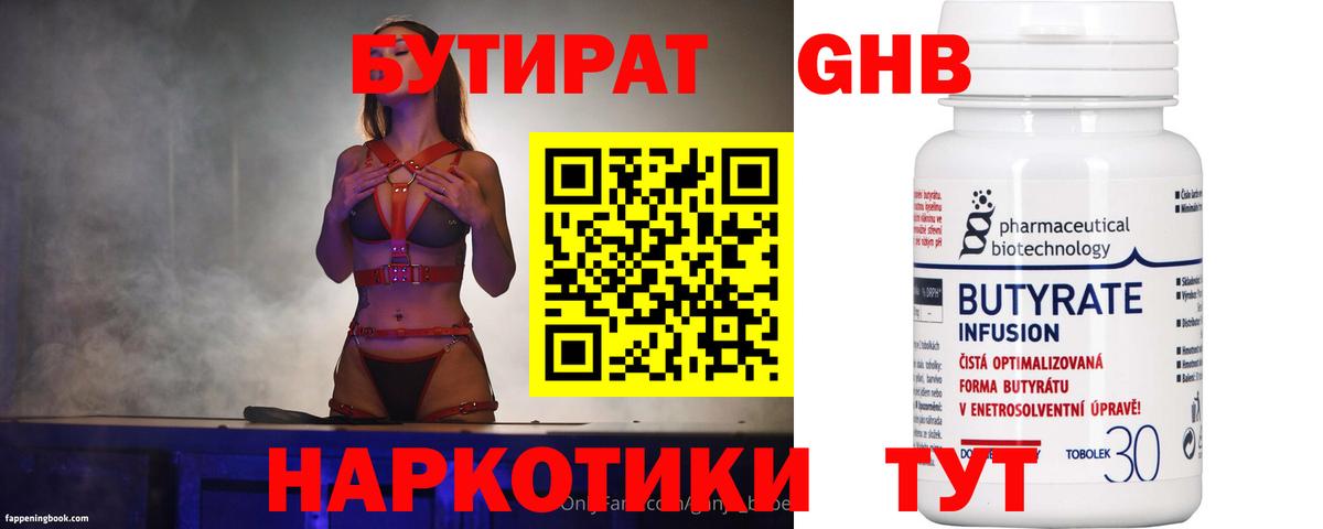 Бутират буратино Сарапул