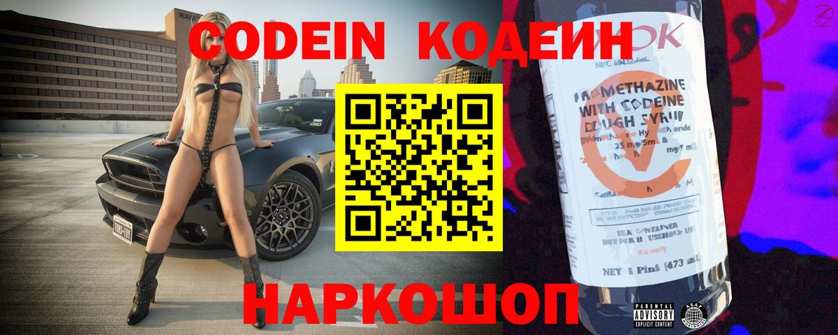 Codein Purple Drank Сарапул