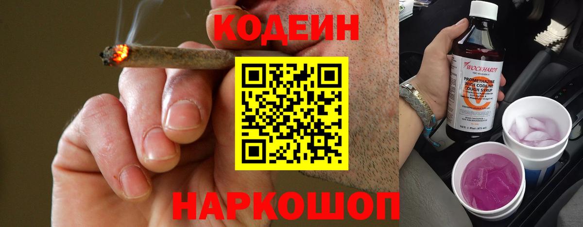 Сарапул  Кодеин напиток Lean (лин)  Вход с VPN 